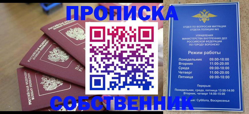 временная прописка в Удмуртии